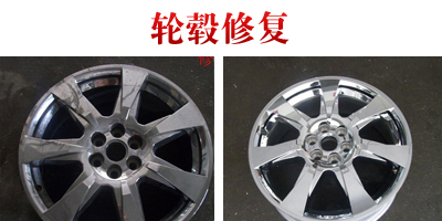 成都轮毂修复，成都达仁轮毂修复