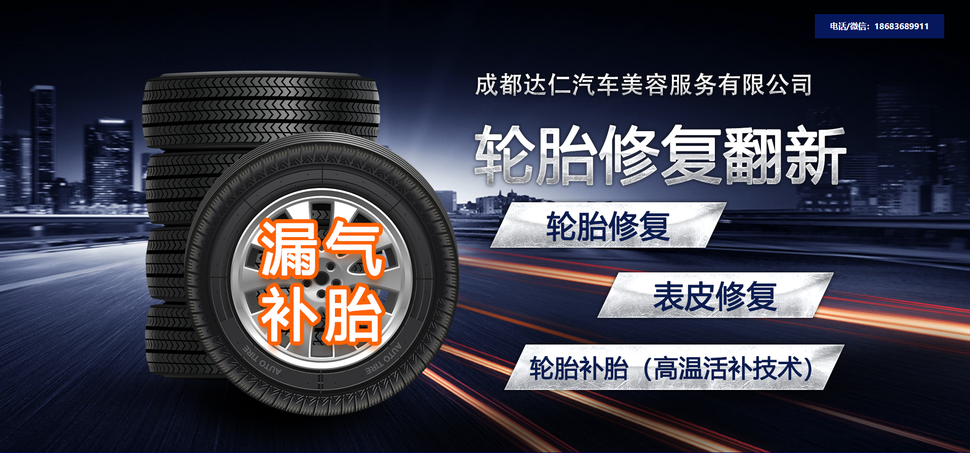 成都达仁汽车美容服务有限公司